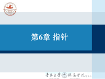 《c语言程序设计基础》6指针课件