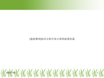 (整理)C语言程序设计第四版课件