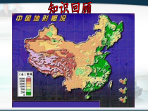 《第一节 因地制宜发展农业》PPT课件1-星球版地理八年级上册