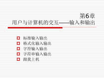 c语言(输入输出)课件