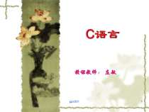 C语言(无动画)--课件