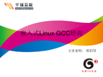 C语言gcc强化训练2课件