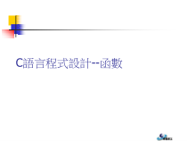 C语言程式设计--函数课件