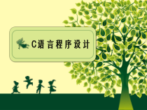 C语言程序设计案例教程课件-4第四章-选择结构程序设计