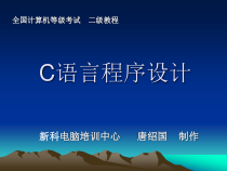 C语言程序设计-第2章课件