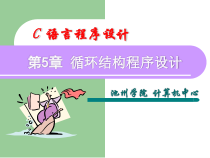 c语言程序设计第6章课件
