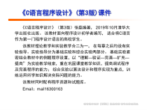 C语言程序设计第8章结构体程序设计课件
