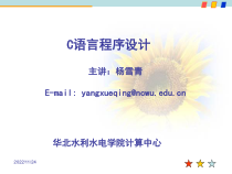 C语言程序设计第二讲课件