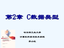 C语言程序设计第二章课件
