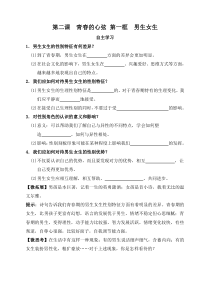 《男生女生》同步练习-统编版七年级下册道德与法治