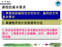 C语言程序设计概述课件
