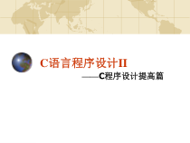 C语言程序设计规范与基础课件