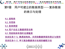 C语言程序设计基础-[110页]课件