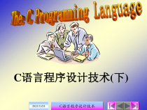 C语言程序设计技术(下)课件