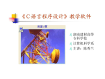C语言程序设计基础入门教学课件