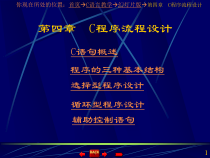 C语言程序设计教案cjiaoxue课件4