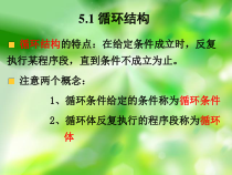 C语言程序设计教程第5章循环程序设计课件