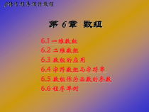 C语言程序设计教程--数组课件