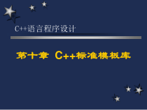 C--语言程序设计解析课件