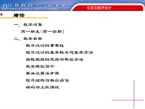 C语言程序设计课件