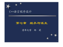 C--语言程序设计课件