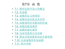 C语言程序设计实例教程课件7