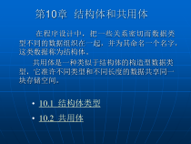 C语言程序设计实例教程课件10
