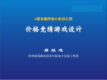 C语言程序设计实训之四课件
