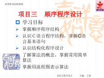 C语言程序设计项目三解析课件