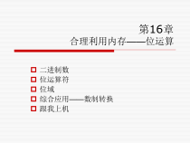 c语言从入门到精通__第16章课件