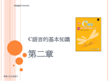 C语言的基本知识课件