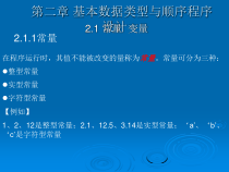 C语言第二次简洁版课件