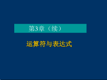 C语言第三章(续)课件