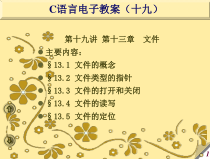 C语言第十九讲课件