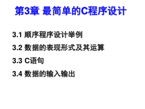 c语言第三章解析课件