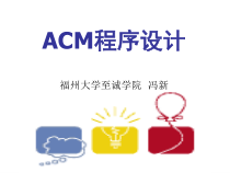 C语言动态规划初步课件