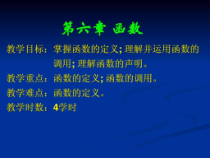 C语言函数篇讲解_课件