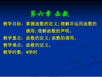 C语言函数篇讲解解析课件