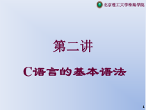 C语言基本语法课件