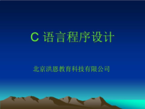 c语言基础入门课件
