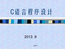c语言教案--课件