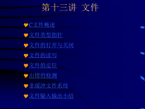 c语言教程(课件)第9章