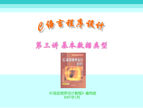 C语言教程同步课件3-4讲(第三章)