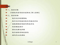 C语言教程基础篇课件