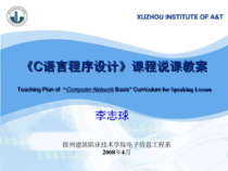 C语言课程说课课件