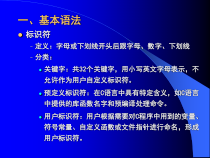 c语言-课件