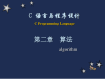 C语言课件(第2章)_2