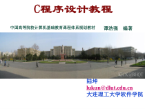 C语言课件第1章绪论