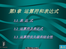 C语言课件第03章
