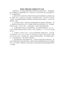《第三节 多民族的大家庭》教学评价与反思-星球版地理八年级上册